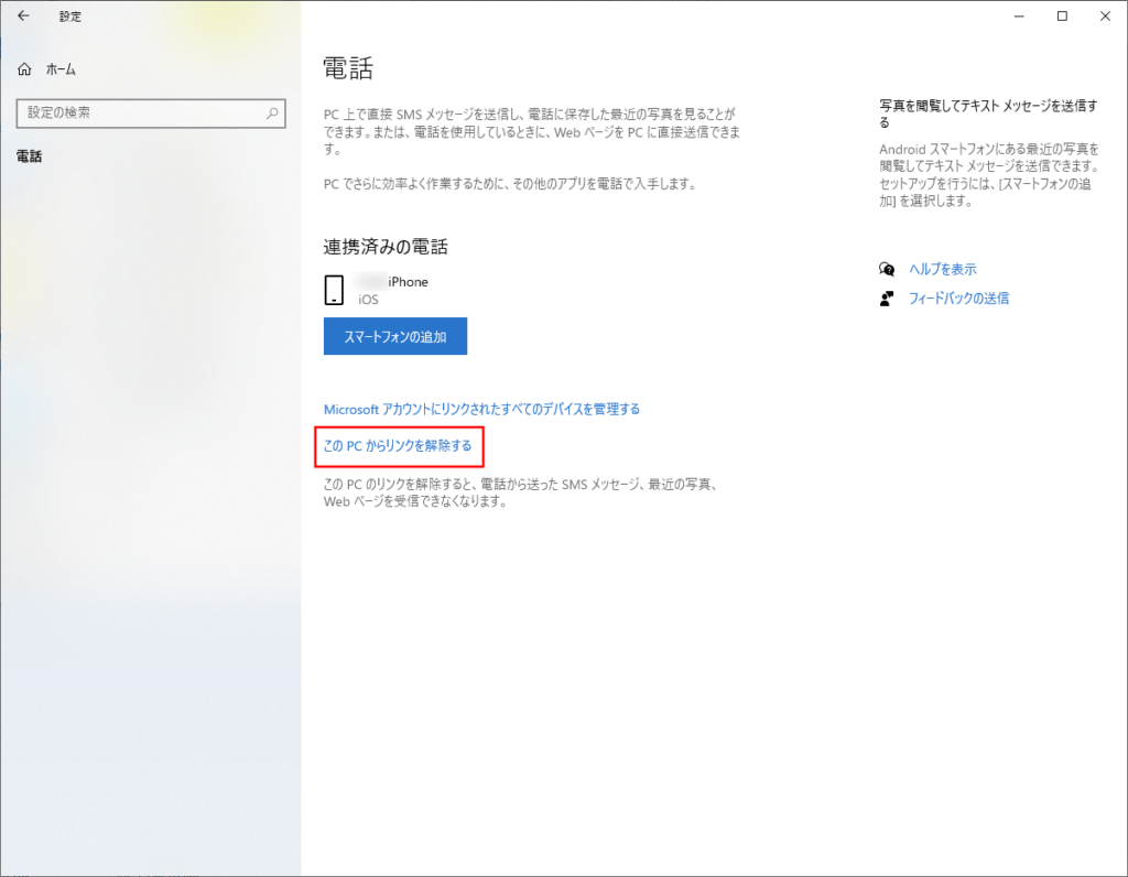 Walkit iPhoneとWindows 10の連携機能