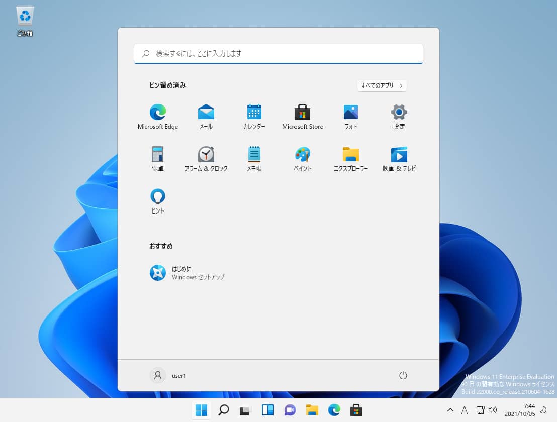 Windows11のデスクトップ画面